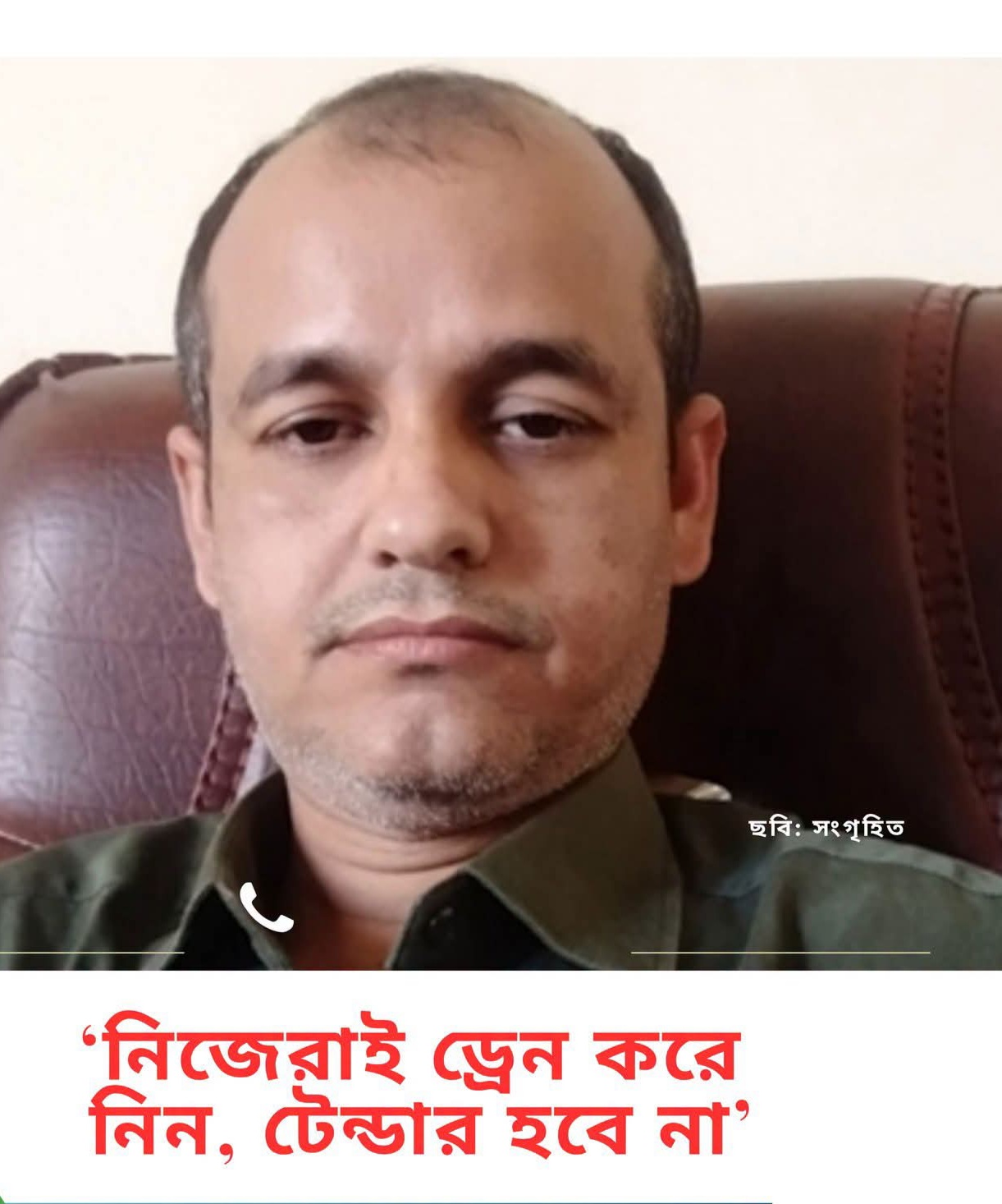 আপনারা নিজেরাই করে নিন…?