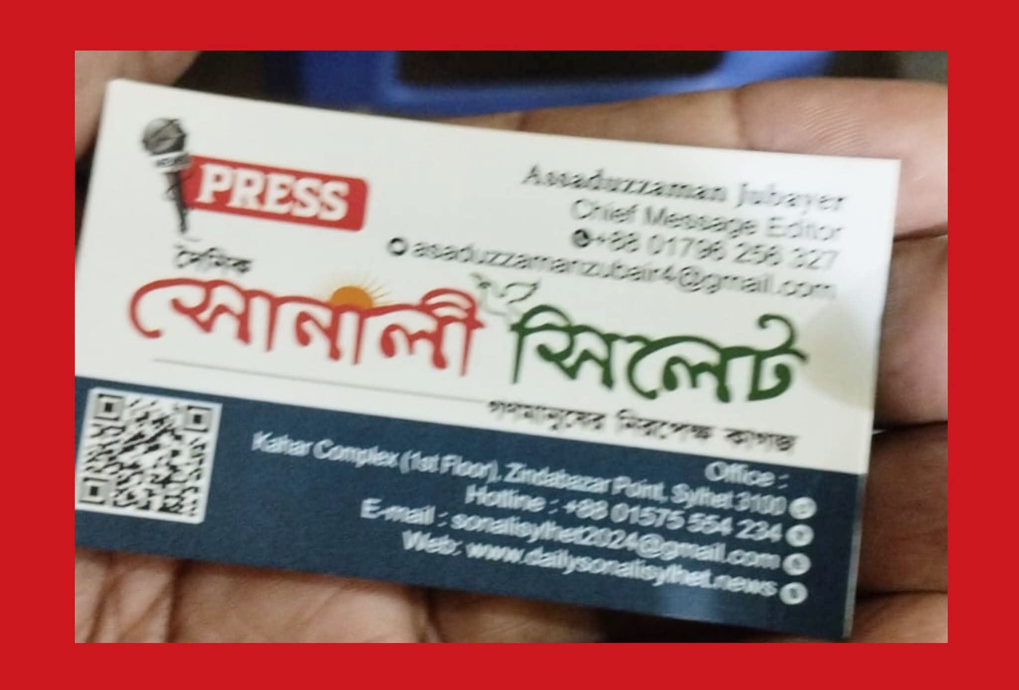 ” দৈনিক সোনালী সিলেট ‘র নামে সার্জেন্টের কাছে তদবীর?