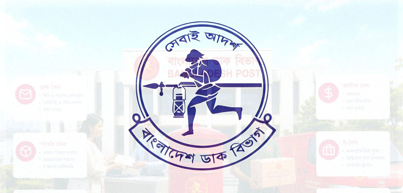 “ডাক বিভাগের নতুন চমক: মাত্র ১০ টাকায় পৌঁছে যাবে আপনার পণ্য”