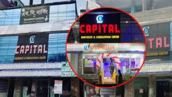 মৌলভীবাজারে একটি ডায়াগনস্টিক সেন্টার নিয়ে সেবা গ্রহীতাদের অভিযোগ