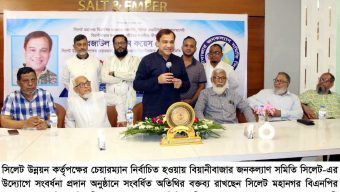 বিয়ানীবাজার জনকল্যাণ সমিতি সামাজিক ও মানবিক কল্যাণে গুরুত্বপূর্ণ ভূমিকা রেখে আসছে: রেজাউল হাসান কয়েস লোদী