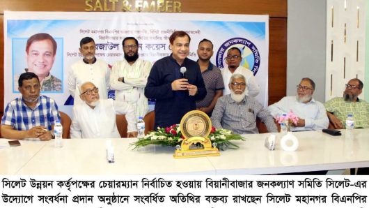 বিয়ানীবাজার জনকল্যাণ সমিতি সামাজিক ও মানবিক কল্যাণে গুরুত্বপূর্ণ ভূমিকা রেখে আসছে: রেজাউল হাসান কয়েস লোদী