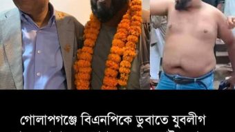 গোলাপগঞ্জে বিএনপির জন্য এক শেখ বদরুলই যথেষ্ট!