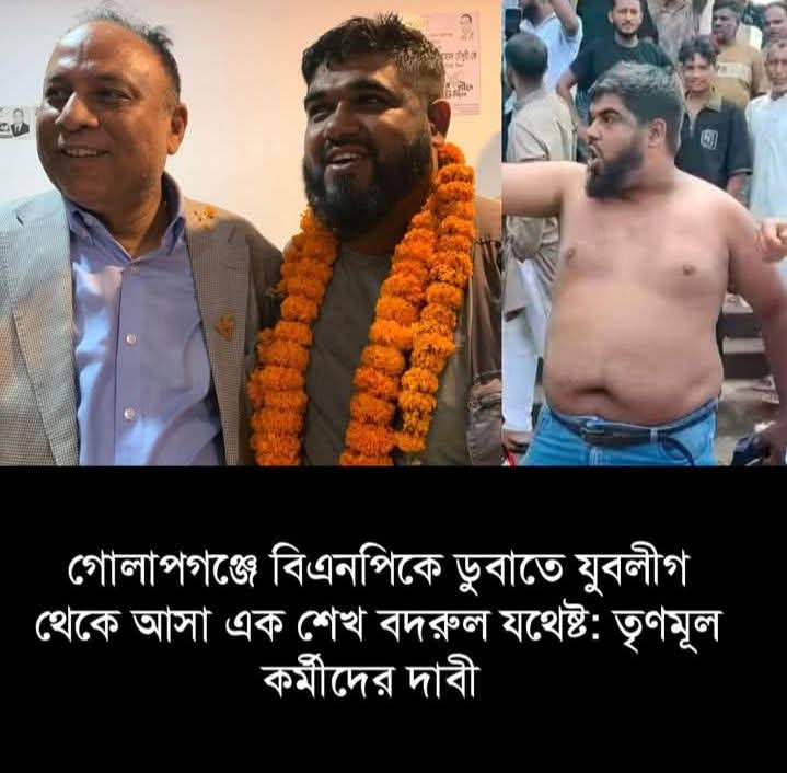 গোলাপগঞ্জে বিএনপির জন্য এক শেখ বদরুলই যথেষ্ট!