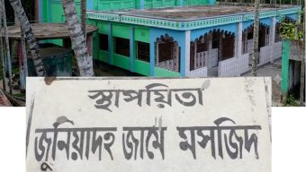 ১৮৩ বছরের প্রাচীন জুনিয়াদহ খন্দকার পাড়া, বড় জামে মসজিদ