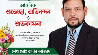 এইচএসসি পরীক্ষার্থীদের শুভকামনা জানিয়ে শেখ কবির আহমদ