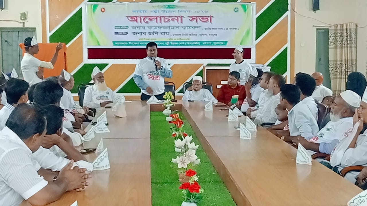 ধর্মপাশায় জাতীয় সমবায় দিবস পালিত