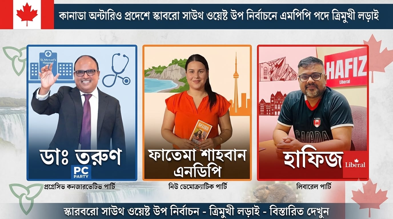 মনোনয়ন নাটকীয়তা শেষে স্কারবোরো সাউথওয়েস্টে তরুণ-হাফিজ-ফাতেমার ঐতিহাসিক ত্রিমুখী লড়াই