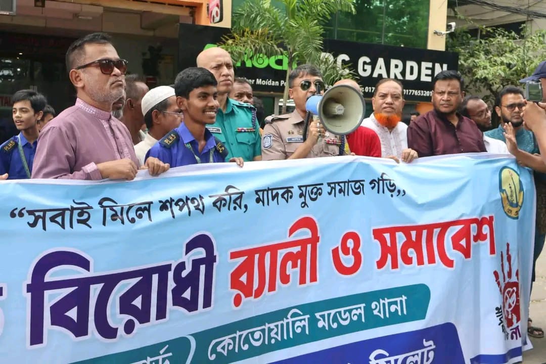 সিলেটে মাদকবিরোধী র‍্যালি ও সমাবেশ অনুষ্ঠিত