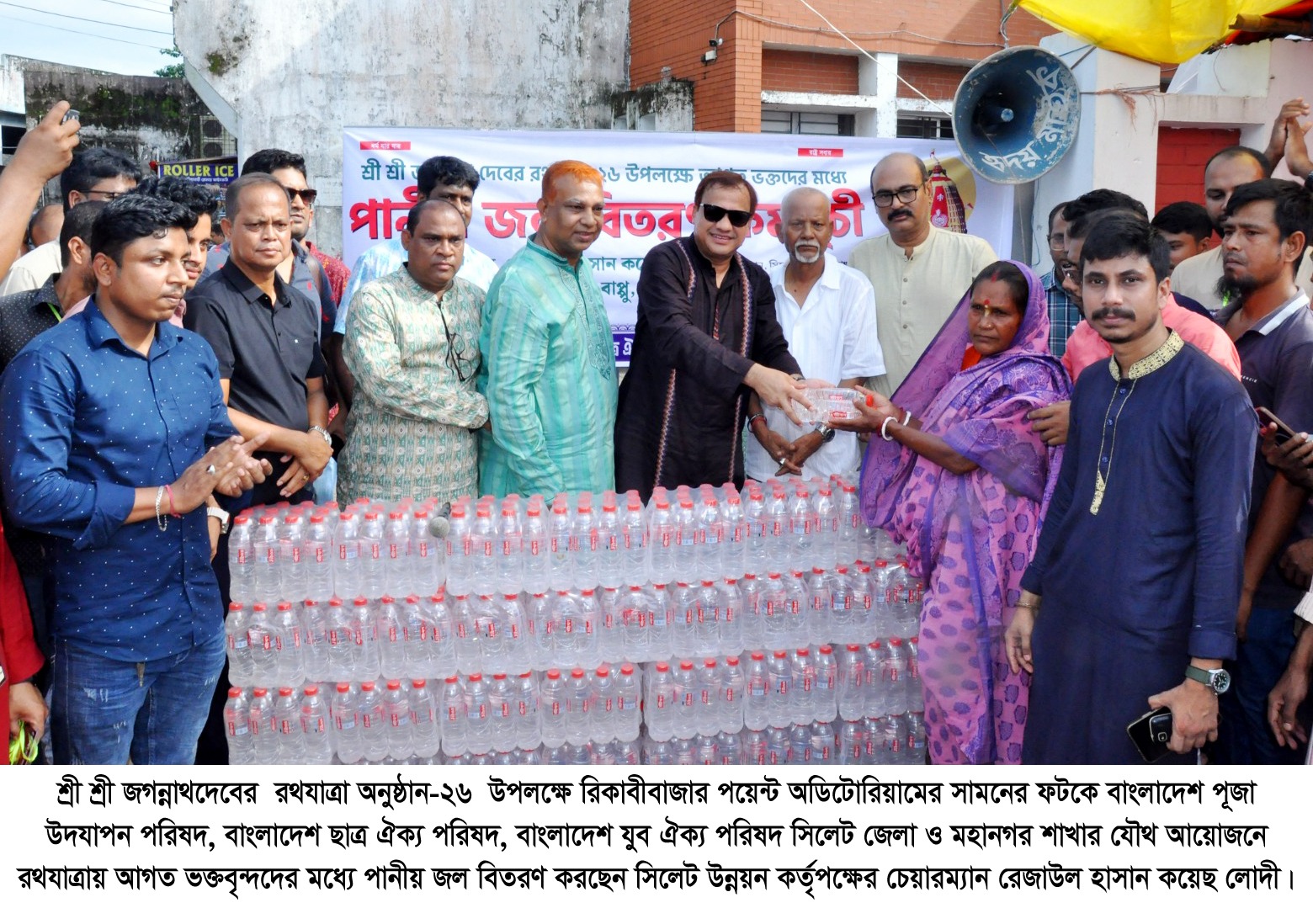 রথযাত্রা উপলক্ষে পূজা উদযাপন পরিষদ ও যুব ঐক্যের যৌথ উদ্যোগে পানীয় জল বিতরণ