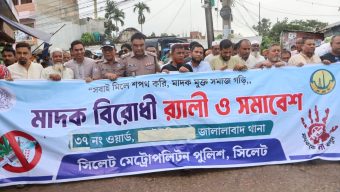 জালালাবাদ থানা পুলিশের আয়োজনে মাদক বিরোধী র‍্যালী ও সমাবেশ অনুষ্ঠিত
