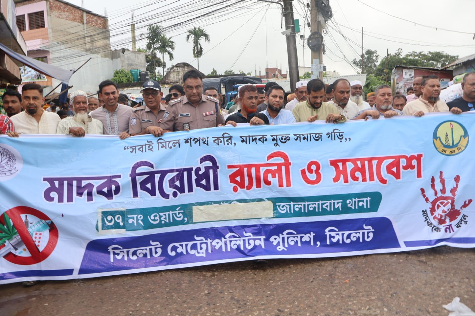 জালালাবাদ থানা পুলিশের আয়োজনে মাদক বিরোধী র‍্যালী ও সমাবেশ অনুষ্ঠিত