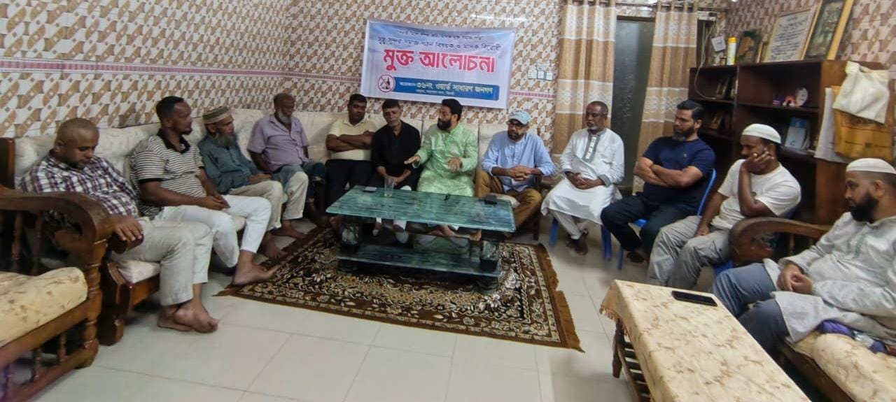 ৩৬ নং ওয়ার্ডে মাদক নির্মূলে ঐক্যবদ্ধ ভূমিকা পালনের,মতবিনিময় সভা