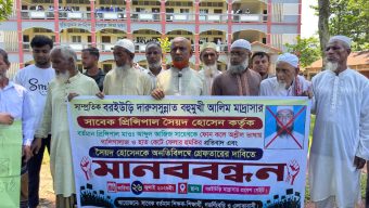 দোয়ারাবাজারে বরইউড়ি মাদ্রাসায় মানববন্ধন