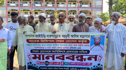 দোয়ারাবাজারে বরইউড়ি মাদ্রাসায় মানববন্ধন