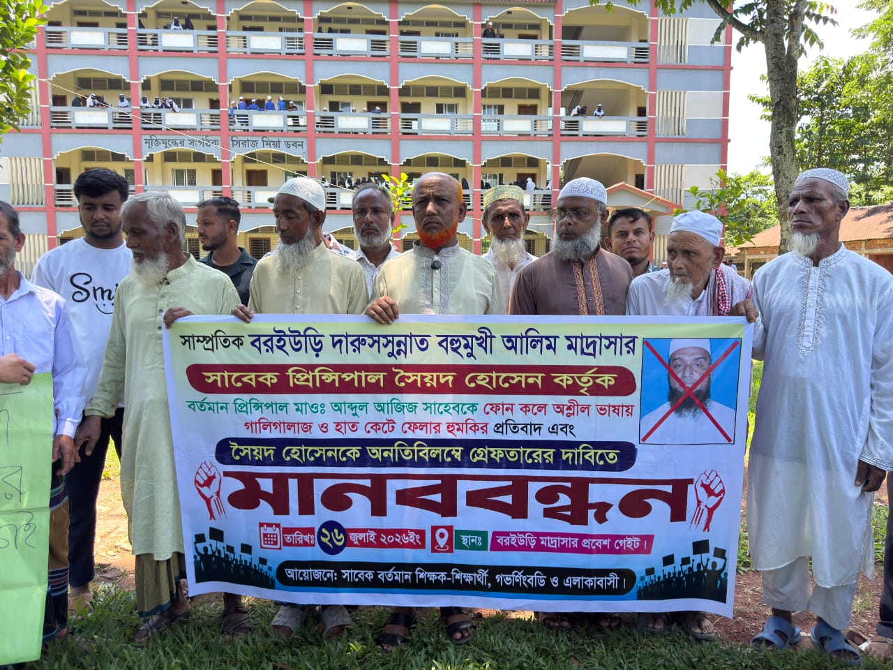 দোয়ারাবাজারে বরইউড়ি মাদ্রাসায় মানববন্ধন