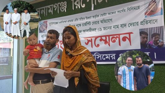 নাসিম হত্যা মামলার চার্জশিট থেকে ৯জনের নাম বাদ দেয়ার প্রতিবাদে সংবাদ সম্মেলন