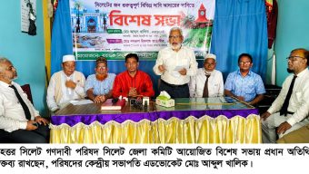 বৃহত্তর সিলেট গণদাবী পরিষদ সিলেট জেলা শাখার সভা অনুষ্ঠিত