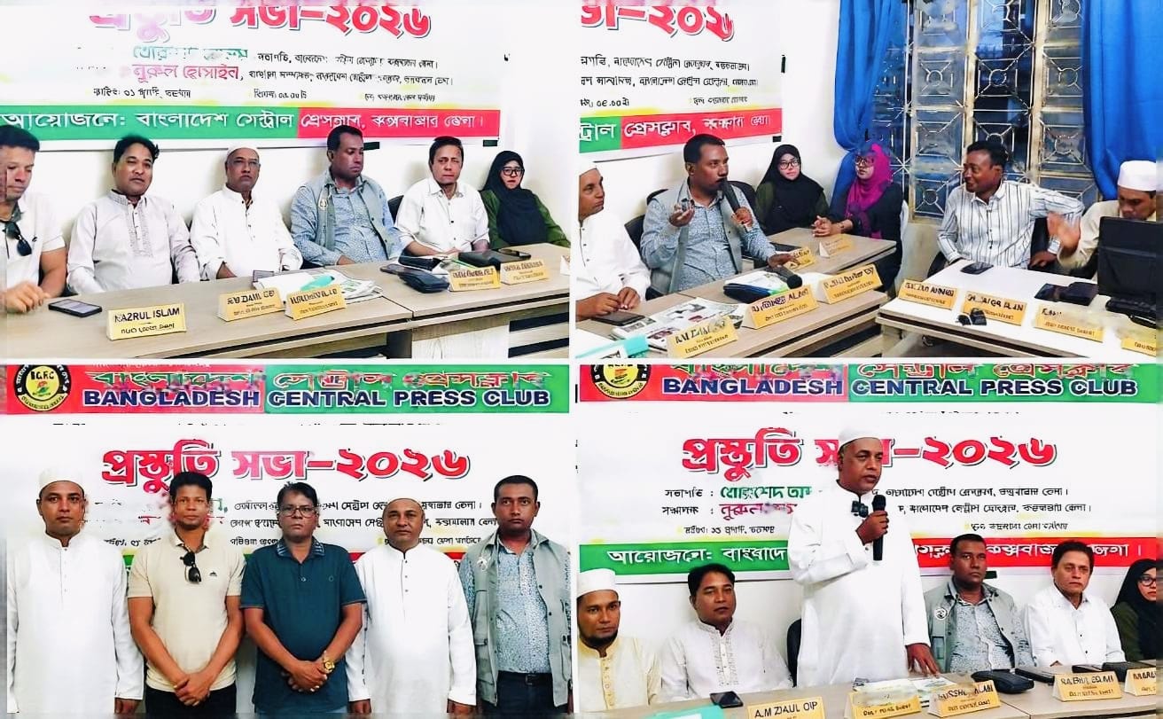 কেন্দ্রীয় নেতৃবৃন্দের আগমনকে ঘিরে বাংলাদেশ সেন্ট্রাল প্রেসক্লাব কক্সবাজার জেলা কমিটির প্রস্তুতি সভা অনুষ্ঠিত
