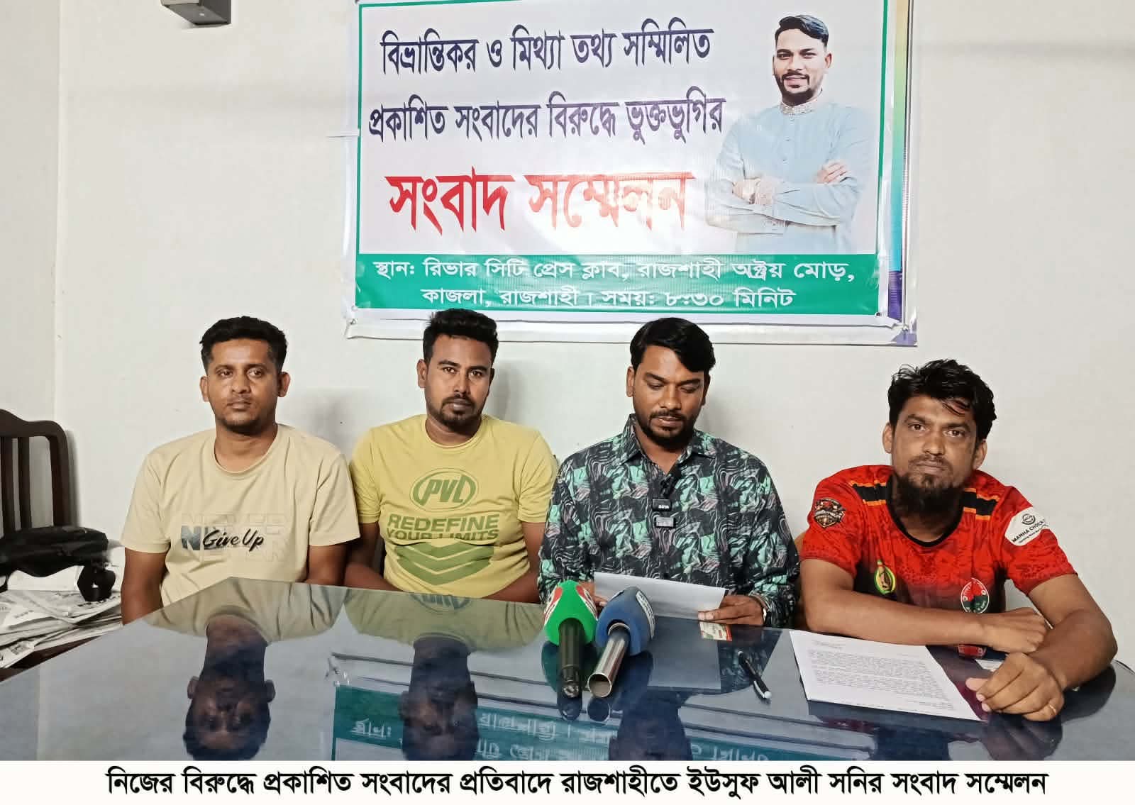 প্রকাশিত সংবাদের প্রতিবাদে রাজশাহীতে ইউসুফ আলীর সংবাদ সম্মেলন