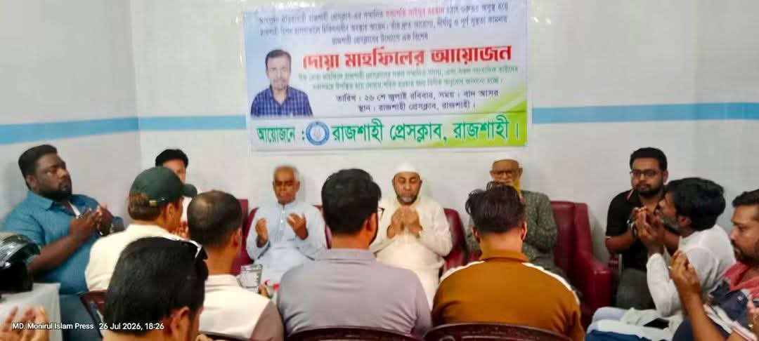 প্রবীণ সাংবাদিক সাইদুর রহমানের সুস্থতায় দোয়া মাহফিল
