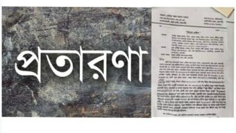 রাজশাহীতে ফ্ল্যাট দেওয়ার নামে প্রতারণার অভিযোগ দম্পতিসহ তিনজনের বিরুদ্ধে