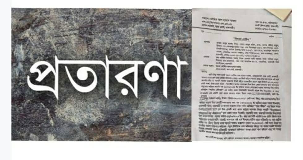 রাজশাহীতে ফ্ল্যাট দেওয়ার নামে প্রতারণার অভিযোগ দম্পতিসহ তিনজনের বিরুদ্ধে
