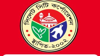 সিলেট সিটি কর্পোরেশন অনিয়মের আতুর ঘর:ফ্যামেলী কার্ড শুমারী নিয়ে নানা গুঞ্জন!