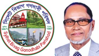 সিলেট বিভাগ গণদাবি পরিষদ নিউইয়র্ক শাখা গঠনের দায়িত্ব পেলেন বীর মুক্তিযোদ্ধা মাহবুবুর রহমান চৌধুরী
