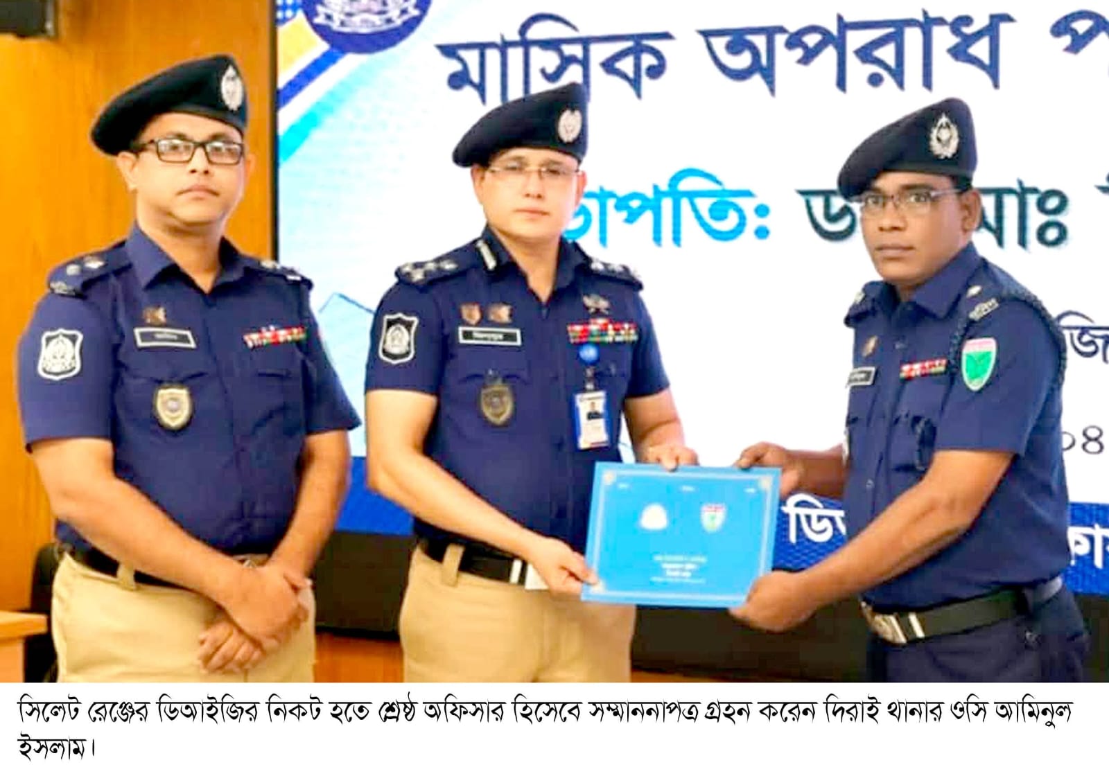 সিলেট রেঞ্জের মধ্যে শ্রেষ্ট অফিসার হিসেবে সম্মাননাপত্র গ্রহন করেন দিরাই থানার ওসি মোঃ আমিনুল ইসলাম