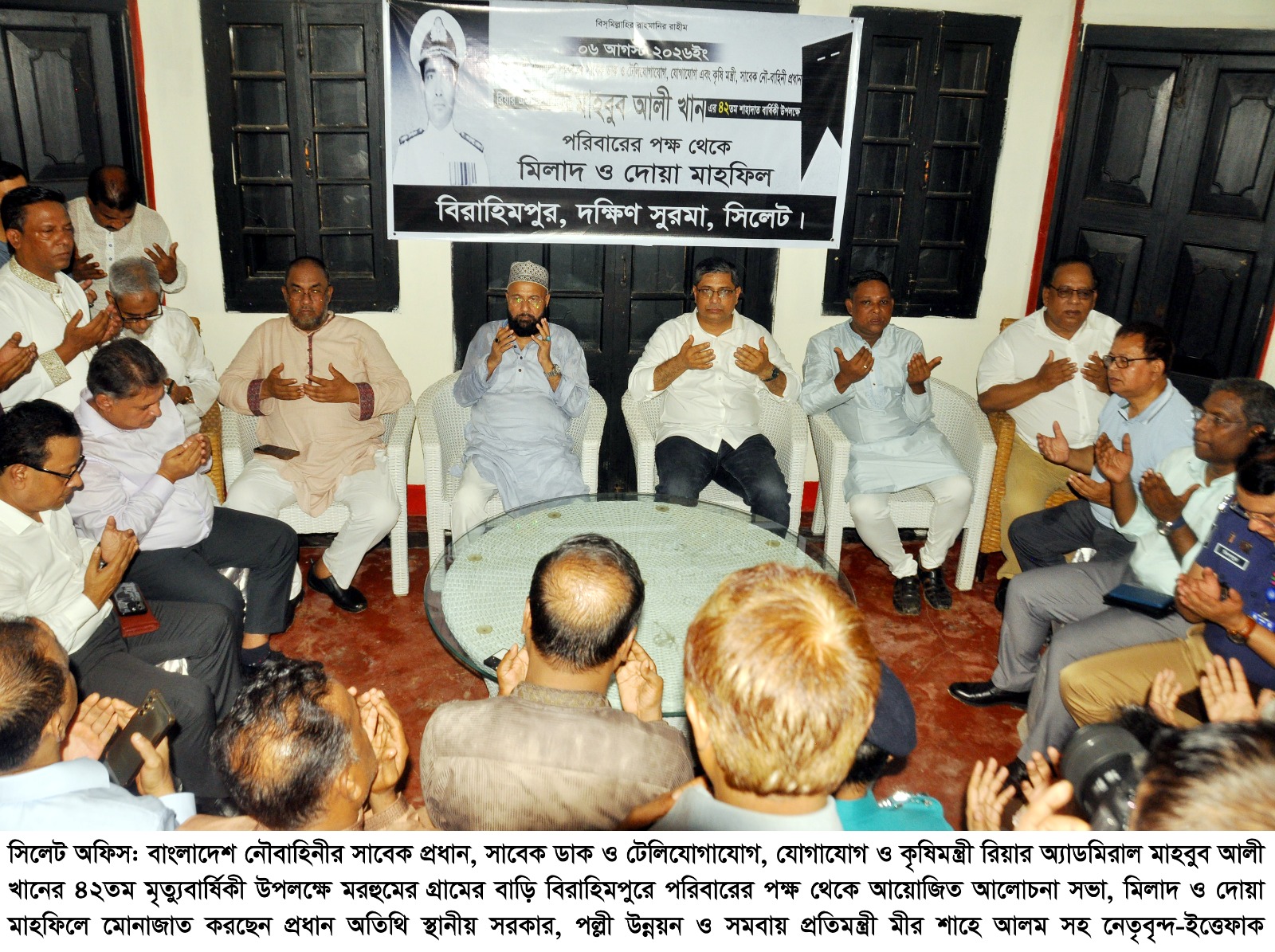 মাহবুব আলী খানের ৪২তম মৃত্যুবার্ষিকী উপলক্ষে পরিবারের দোয়া মাহফিল