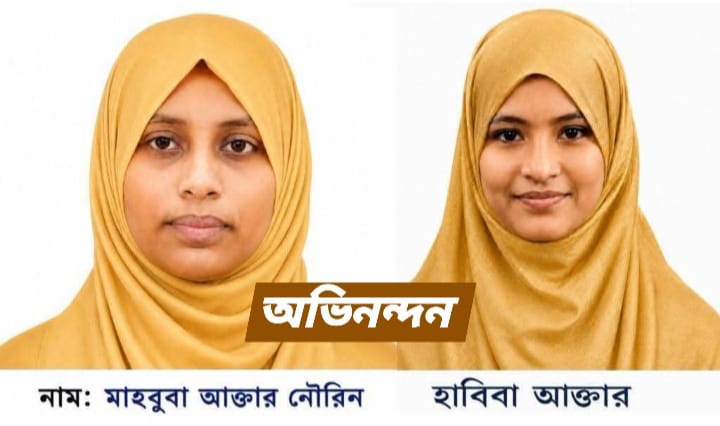 ছাতকের রাধানগর মোহাম্মদিয়া মাদ্রাসার দুই শিক্ষার্থীর জিপিএ-৫ অর্জন