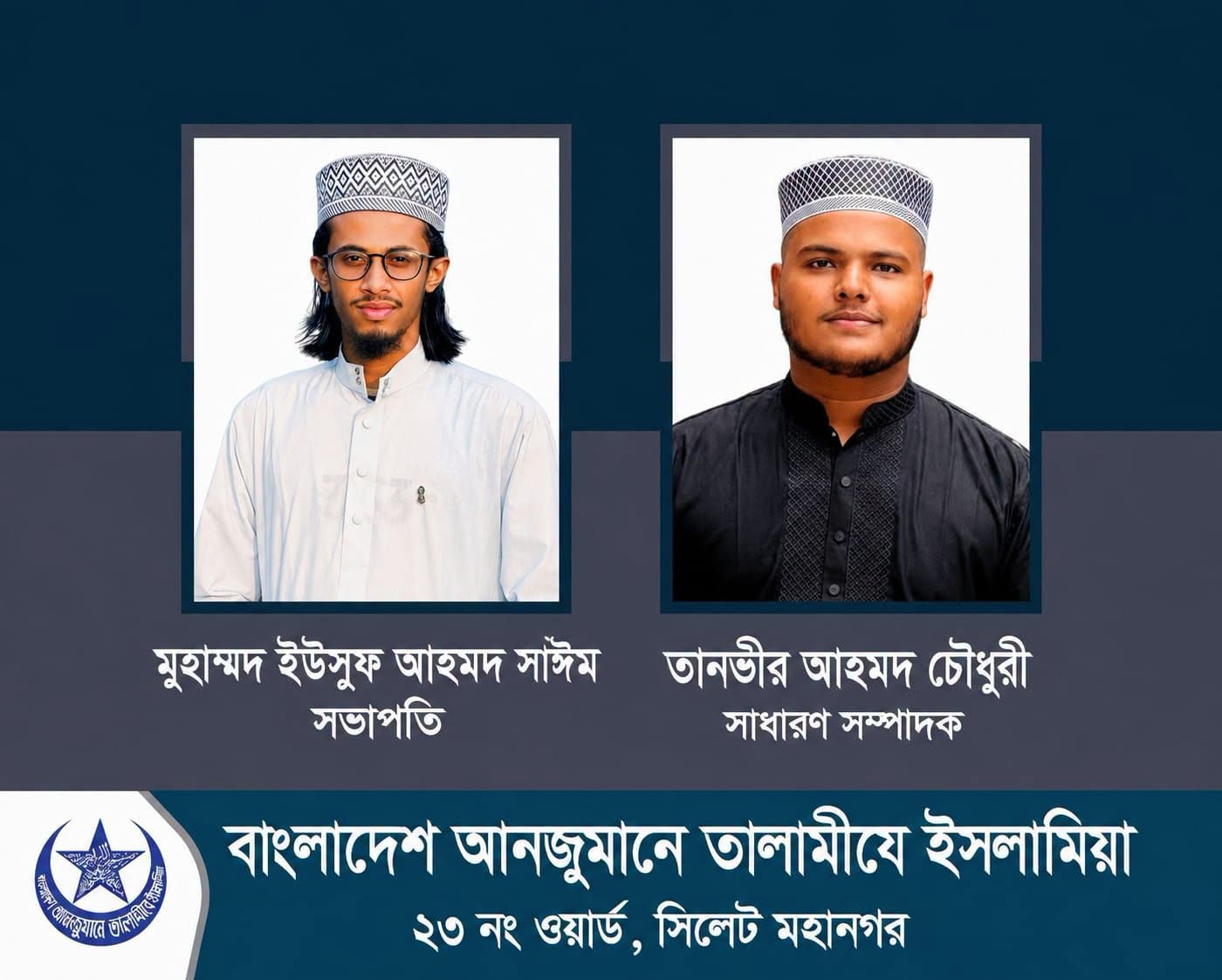 তালামীযে ইসলামিয়া সিলেট মহানগরীর ২৩ নং ওয়ার্ড শাখার কাউন্সিল সম্পন্ন