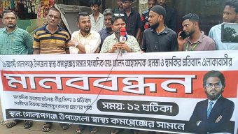 সাংবাদিক হেনস্তার প্রতিবাদে মানববন্ধন