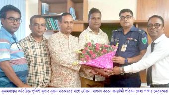 সুনামগঞ্জে অতিরিক্ত পুলিশ সুপার সুজন সরকারের সাথে সৌজন্য সাক্ষাৎ করেন সুনামগঞ্জ জেলা জন্মাষ্টমী পরিষদের নেতৃবৃন্দরা
