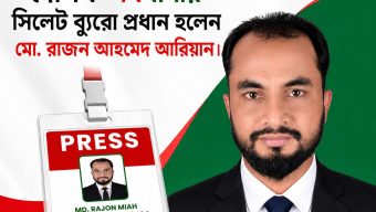 দৈনিক নববাণী’র সিলেট জেলা ব্যুরো চিফ হলেন মো. রাজন মিয়া