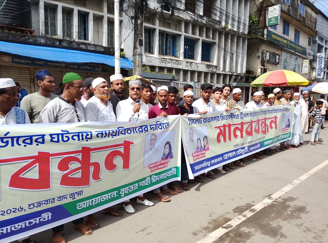 ৩ দিনের মধ্যে ট্রিপল মার্ডারের ঘটনায় প্রকৃত অপরাধীদের আইনের আওতায় না আনলে বৃহত্তর আন্দোলনে যাবে এলাকাবাসী