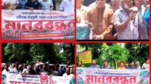 দুর্ভোগ লাঘবে নবীগঞ্জ-মার্কুলী সড়ক সংস্কারের দাবিতে কাজির বাজারে মানববন্ধন