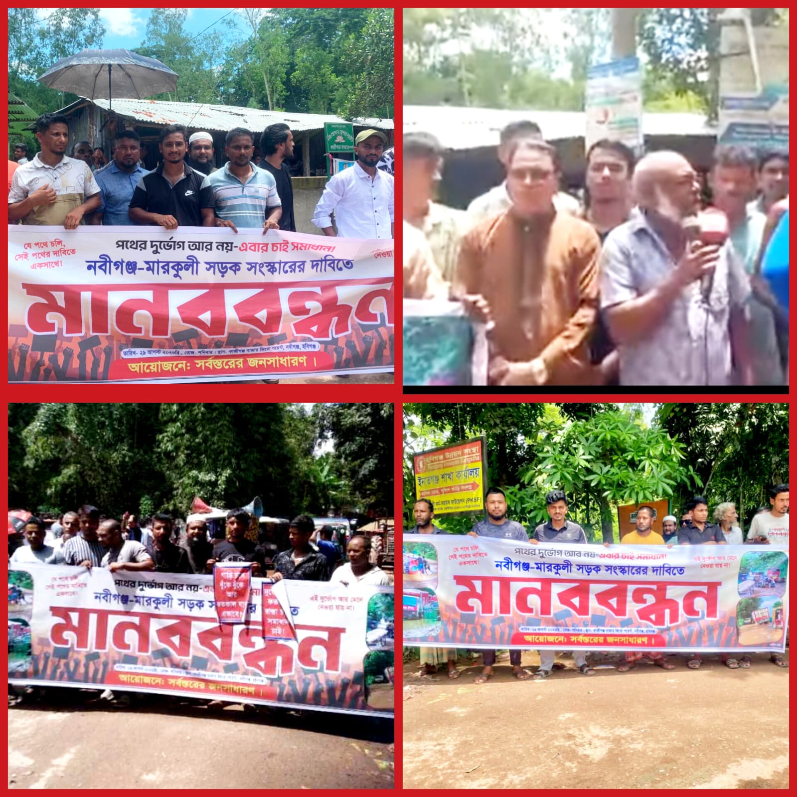 দুর্ভোগ লাঘবে নবীগঞ্জ-মার্কুলী সড়ক সংস্কারের দাবিতে কাজির বাজারে মানববন্ধন