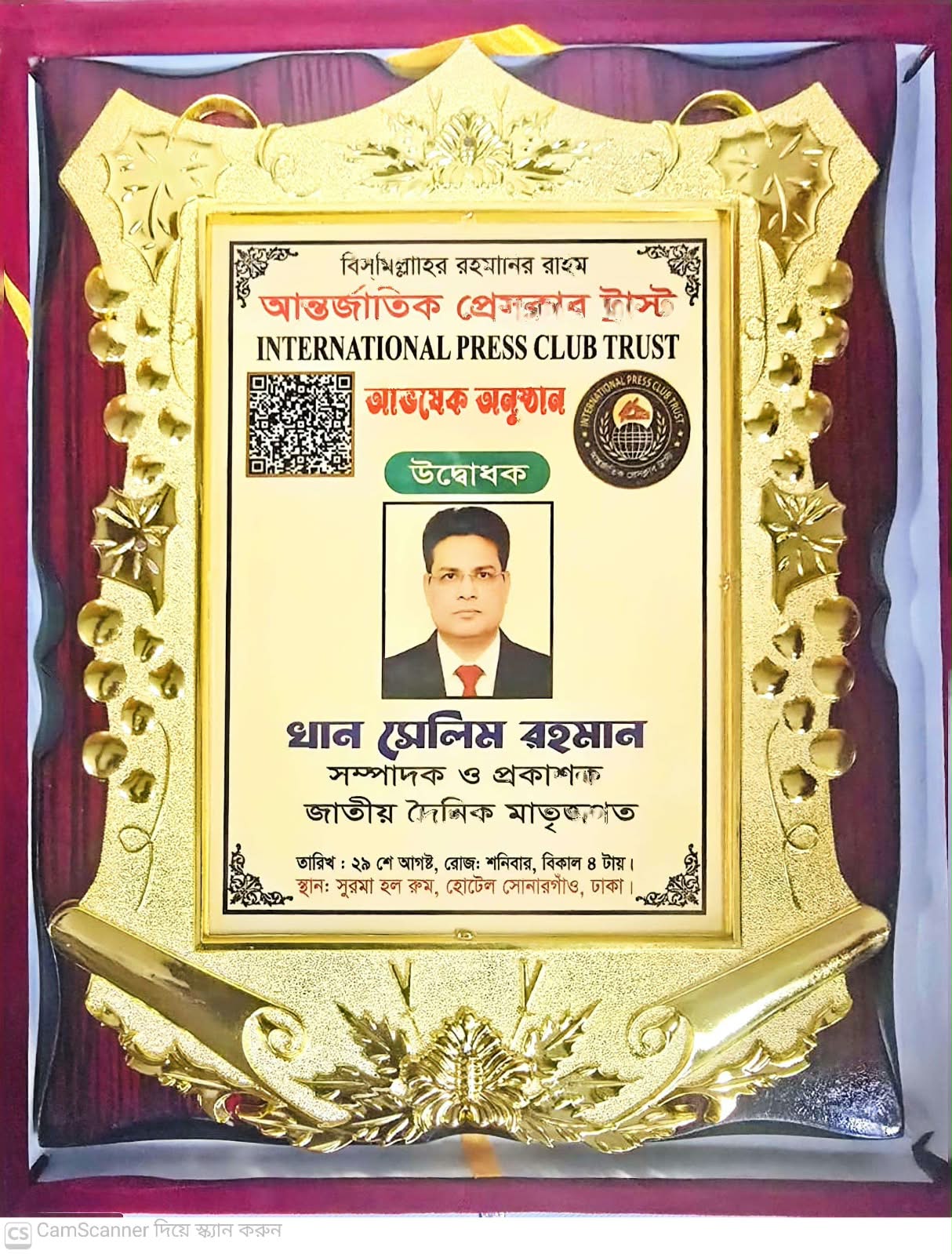 জাতীয় দৈনিক মাতৃজগত পত্রিকার সম্পাদক খান সেলিম রহমানকে আন্তর্জাতিক প্রেসক্লাব ট্রাস্টের উপদেষ্টা মনোনীত করে সম্মাননা স্মারক প্রদান করেন