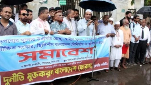 নিত্য পণ্যের ঊর্ধ্বগতি রোধ, স্বাধীন দুদক ও যৌক্তিক সংস্কারের দাবিতে সমাবেশ