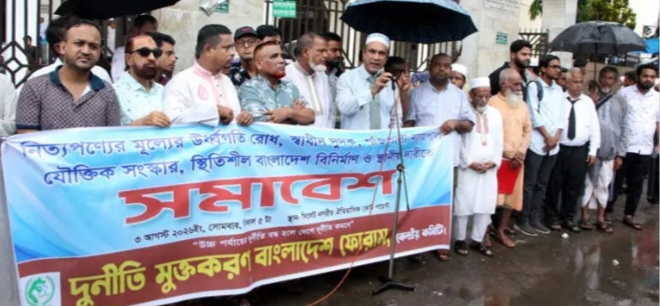 নিত্য পণ্যের ঊর্ধ্বগতি রোধ, স্বাধীন দুদক ও যৌক্তিক সংস্কারের দাবিতে সমাবেশ