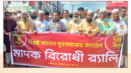 যুব সমাজকে মাদক থেকে দূরে রাখতে সুনামগঞ্জে মাদক বিরোধী র‍্যালি