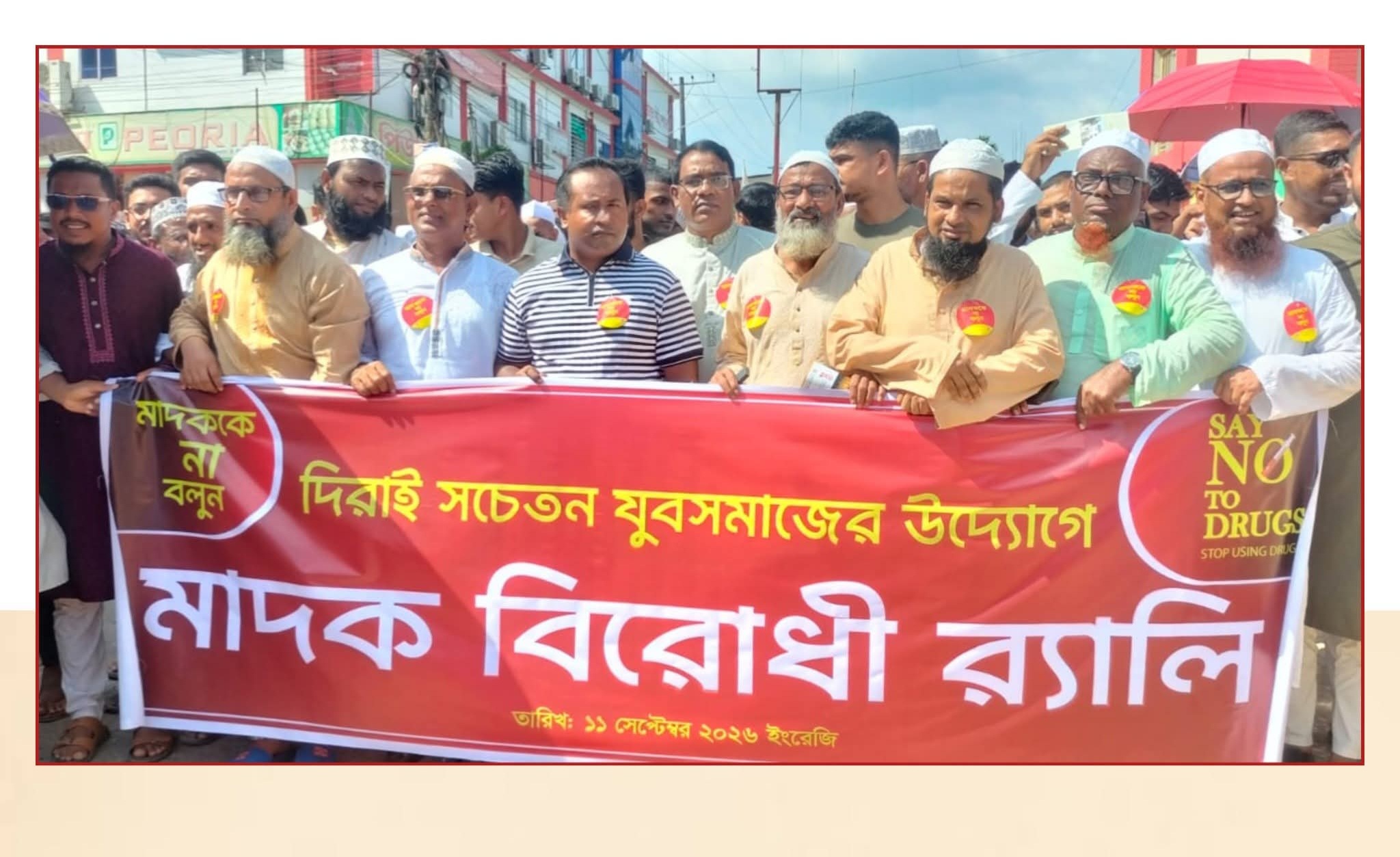 যুব সমাজকে মাদক থেকে দূরে রাখতে সুনামগঞ্জে মাদক বিরোধী র‍্যালি