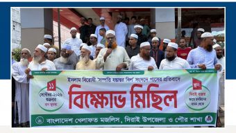 সুনামগঞ্জের দিরাইয়ে বিক্ষোভ মিছিল ও সমাবেশ অনুষ্ঠিত