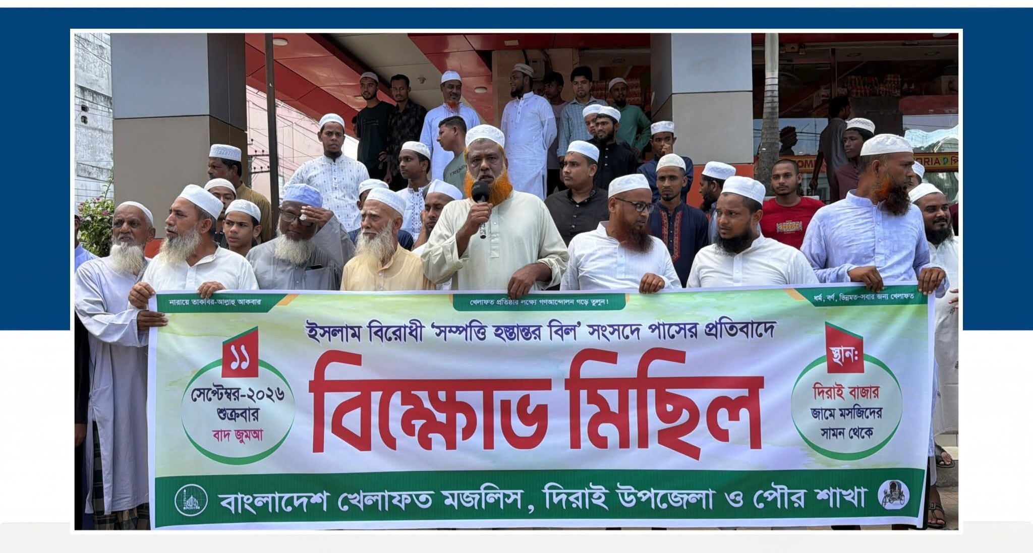 সুনামগঞ্জের দিরাইয়ে বিক্ষোভ মিছিল ও সমাবেশ অনুষ্ঠিত