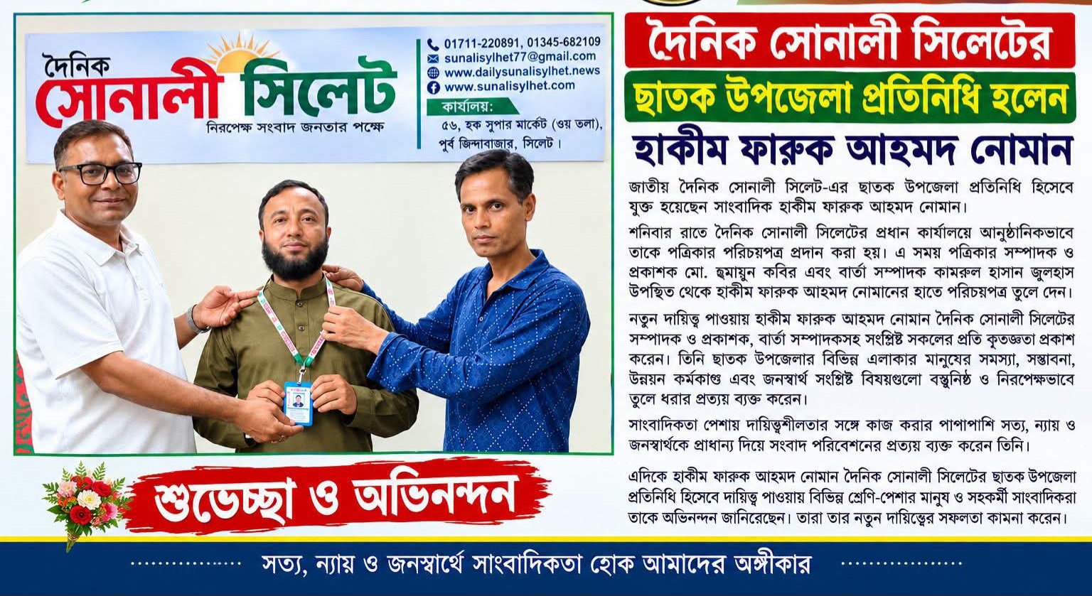 দৈনিক সোনালী সিলেটের ছাতক উপজেলা প্রতিনিধি হলেন হাকীম ফারুক আহমদ নোমান