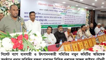 সিলেট ব্যাগ ব্যবসায়ী ও উৎপাদনকারী সমিতির অভিষেক সম্পন্ন