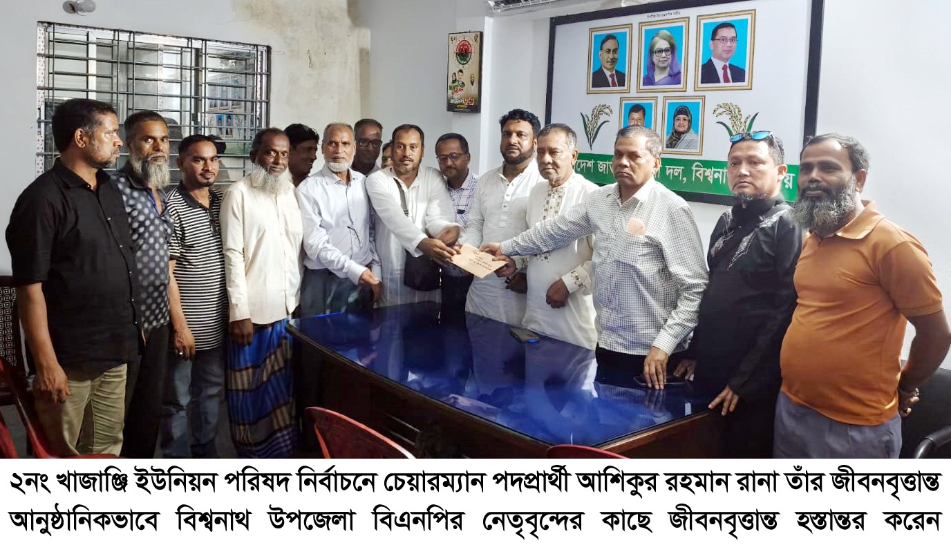 ২নং খাজাঞ্জি ইউপির চেয়ারম্যান প্রার্থী আশিকুর রহমান রানার জীবনবৃত্তান্ত জমা