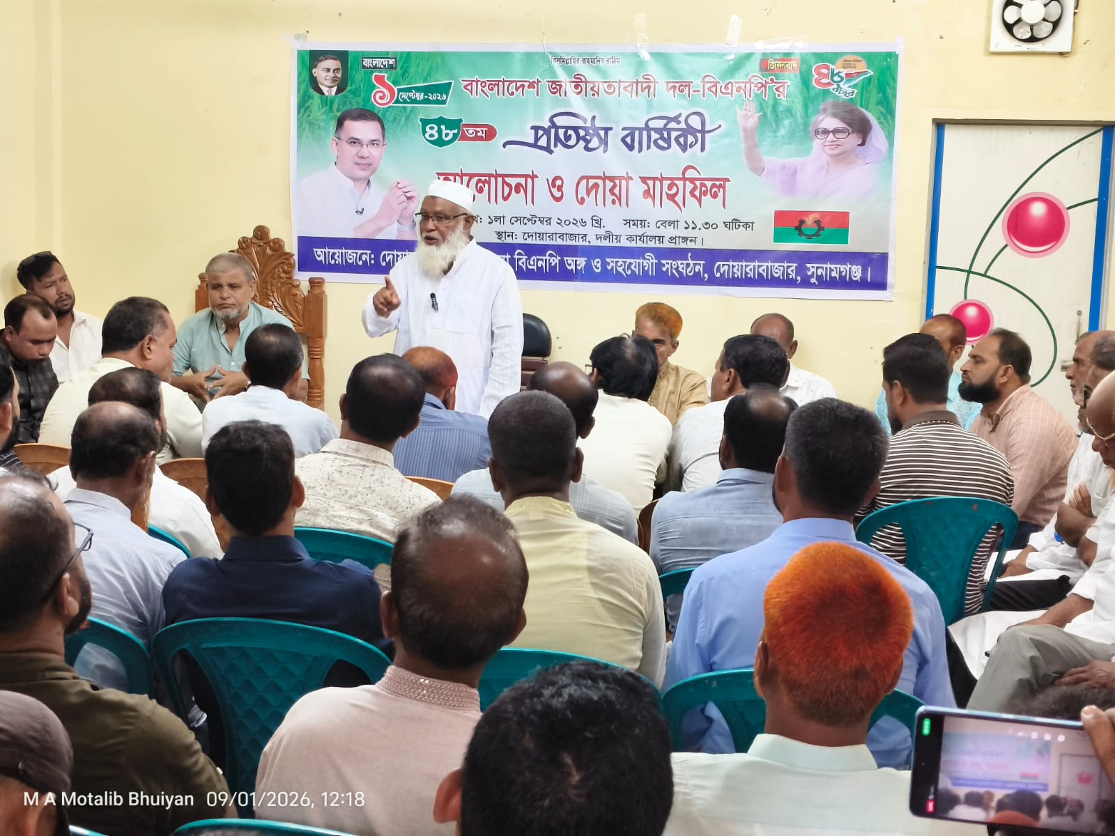 ঐক্যবদ্ধ হওয়ার অঙ্গীকারে দোয়ারাবাজারে বিএনপির ৪৮তম প্রতিষ্ঠাবার্ষিকী উদযাপন